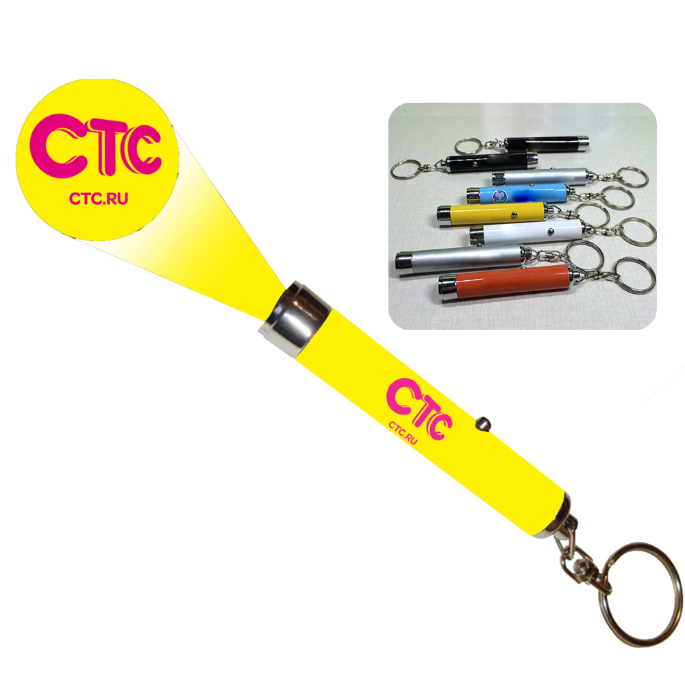Logo Projector Keychain 1