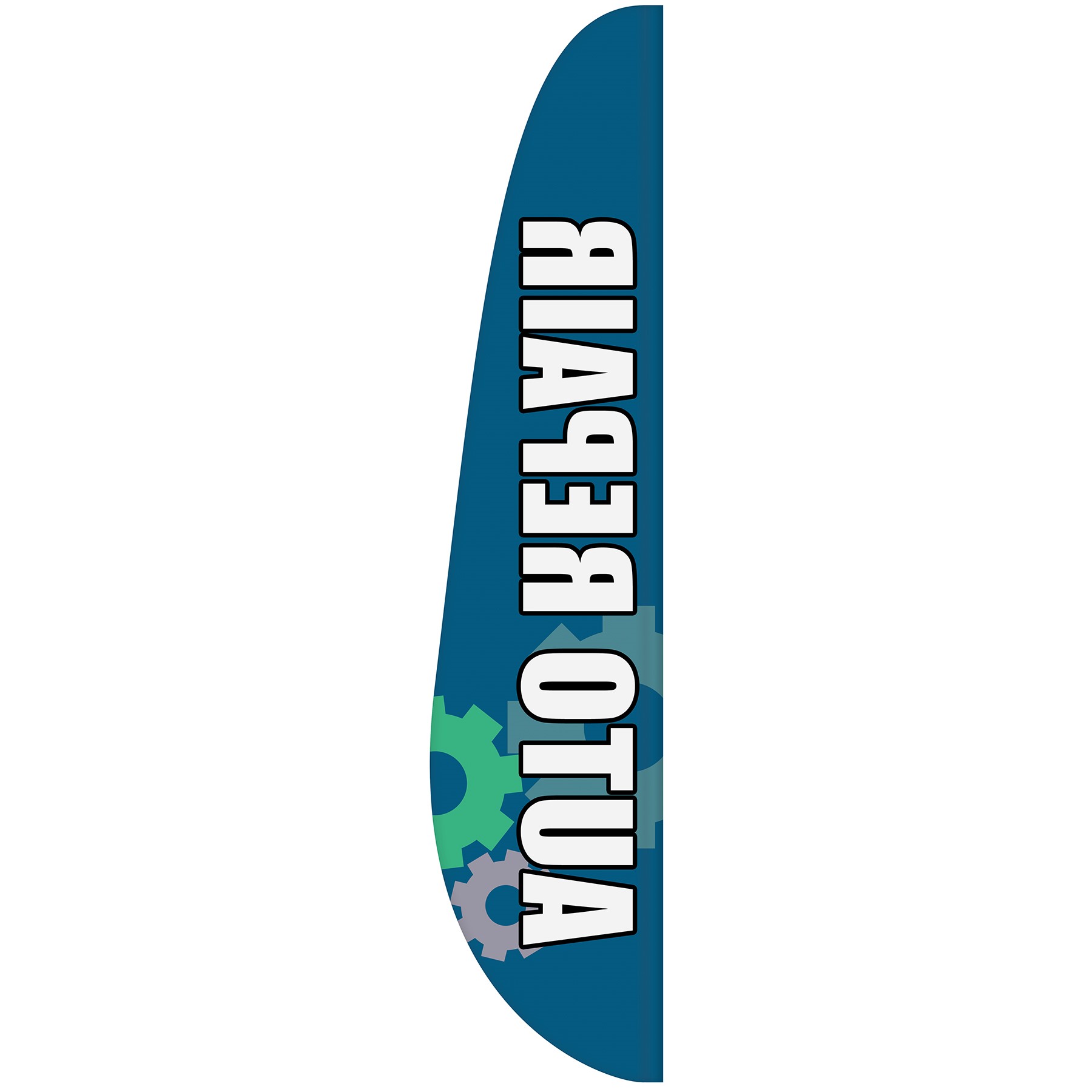 3' x 15' Custom Single Reverse Feather Flag 6